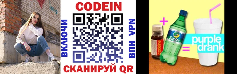 Купить  Луга  Кодеин Purple Drank 